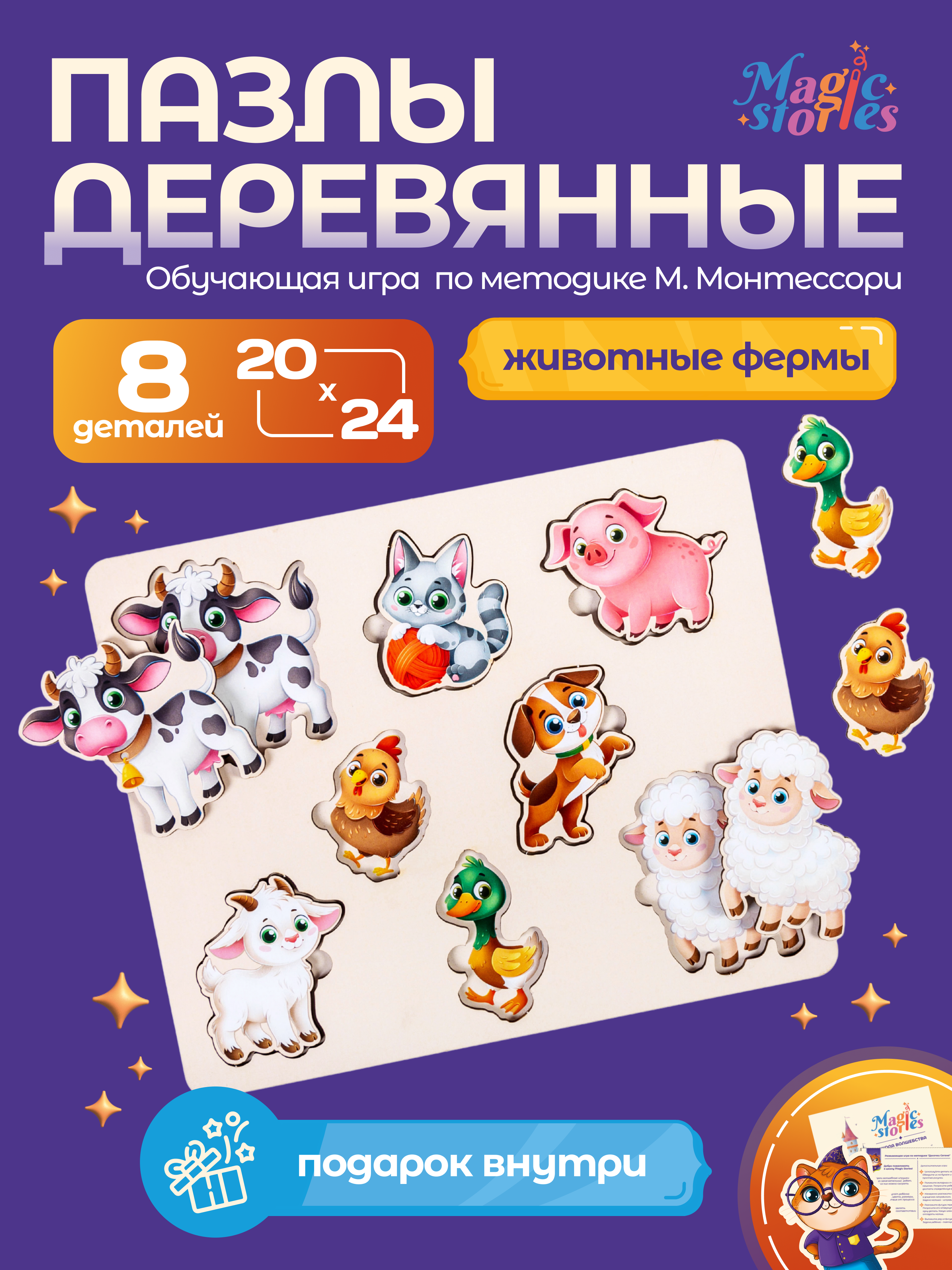 Настольная игра Magic Stories Животные фермы - фото 2