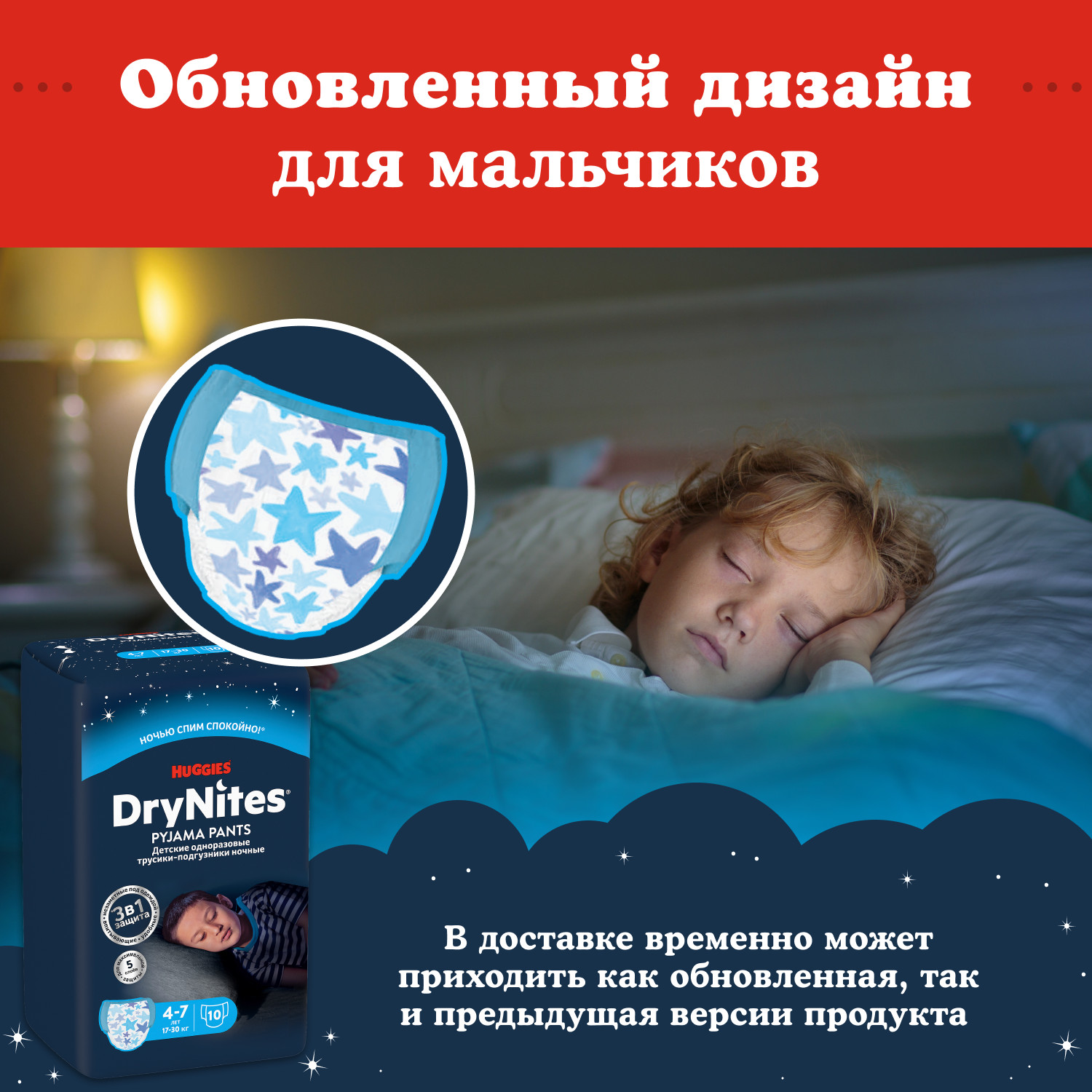 Трусики Huggies DryNites для мальчиков XXXL (17-30 кг) 10 шт. - фото 10