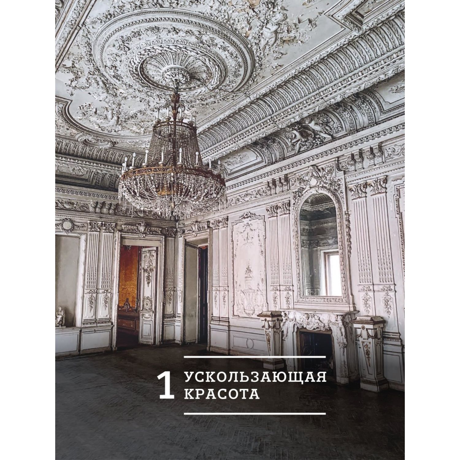 Книга БОМБОРА Город без адреса: Заброшенные здания России (осьминог) - фото 6