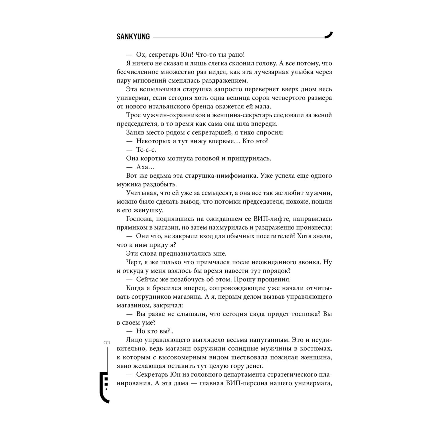 Книга Эксмо Младший сын семьи чеболя Новелла Том 1 - фото 6