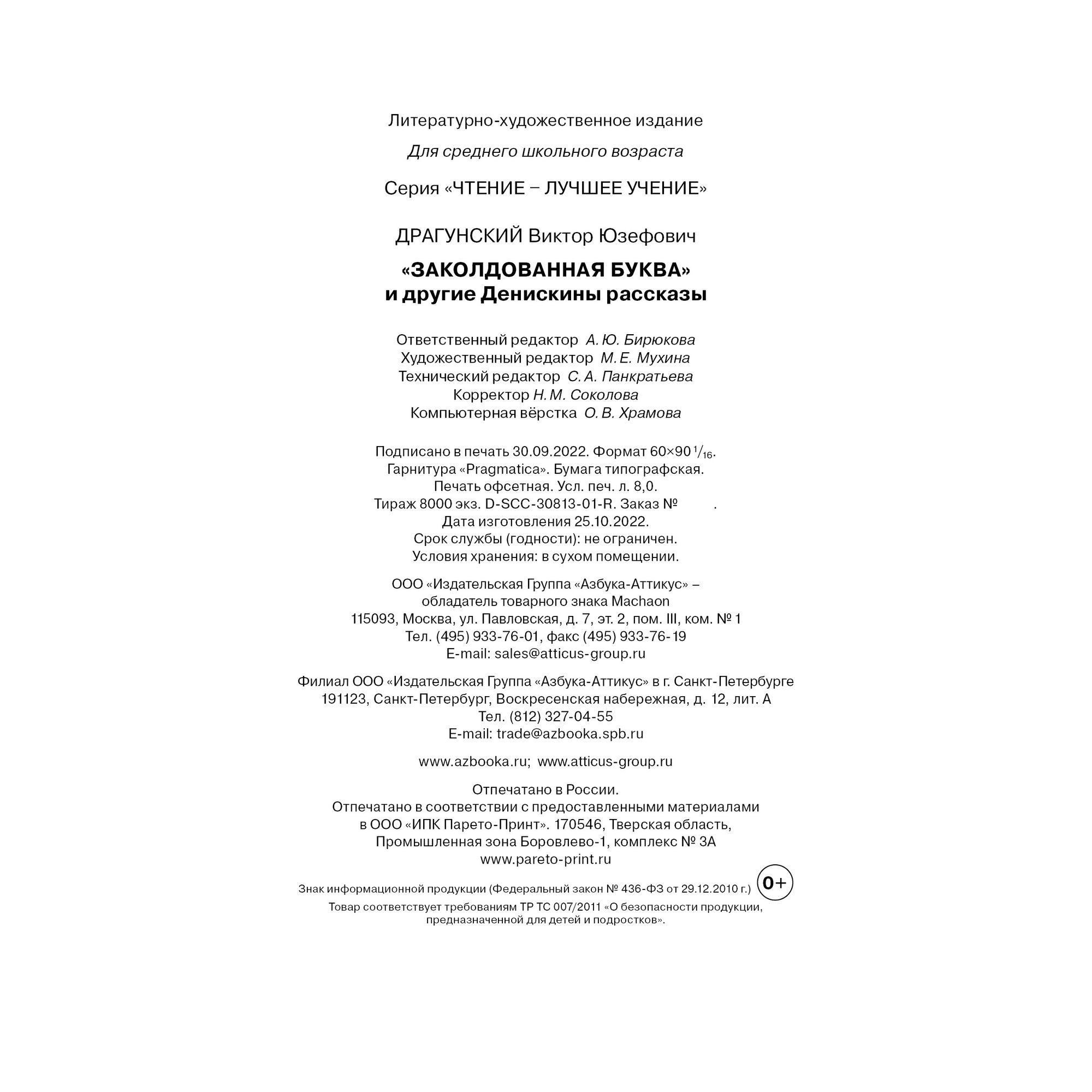 Книга Заколдованная буква и другие Денискины рассказы Чтение лучшее учение - фото 10