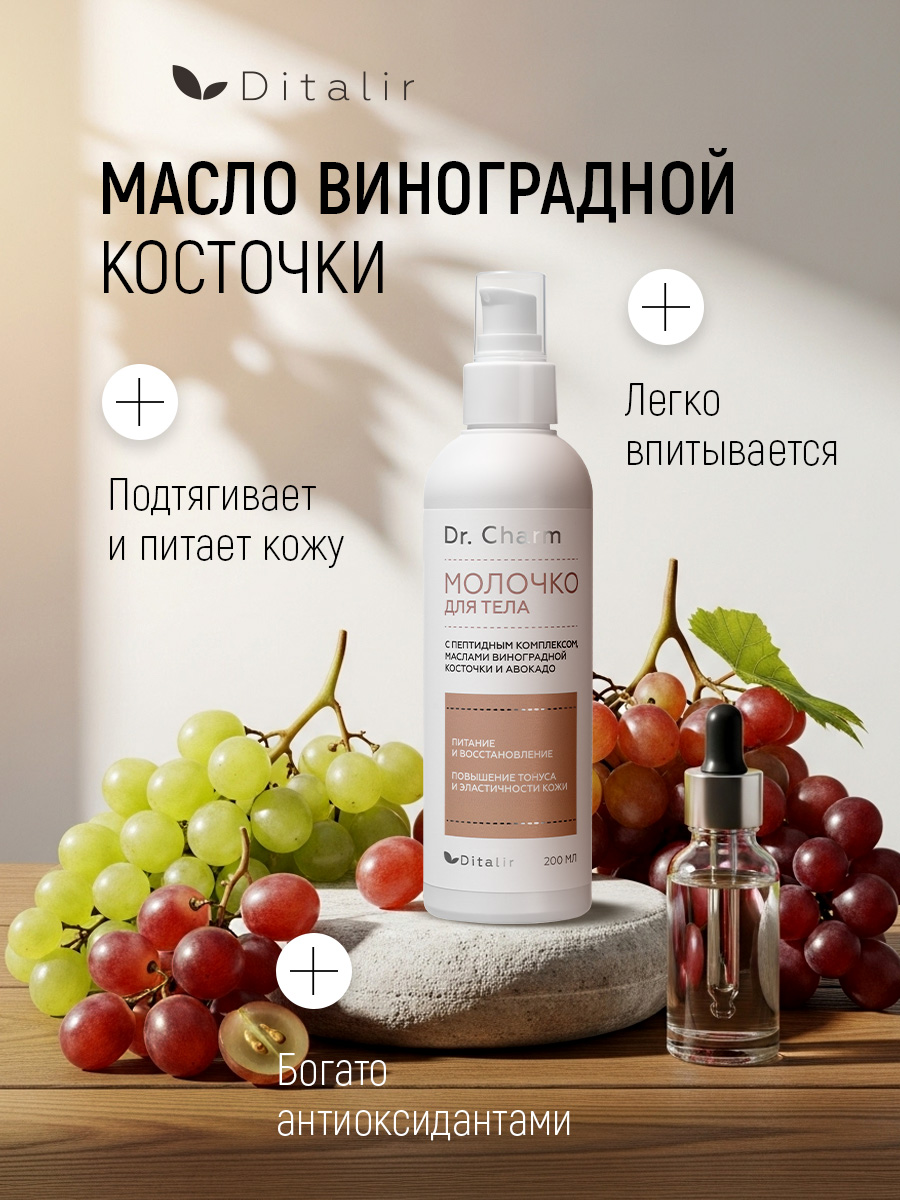 Молочко Диталир для тела с пептидами и авокадо 200 мл - фото 10