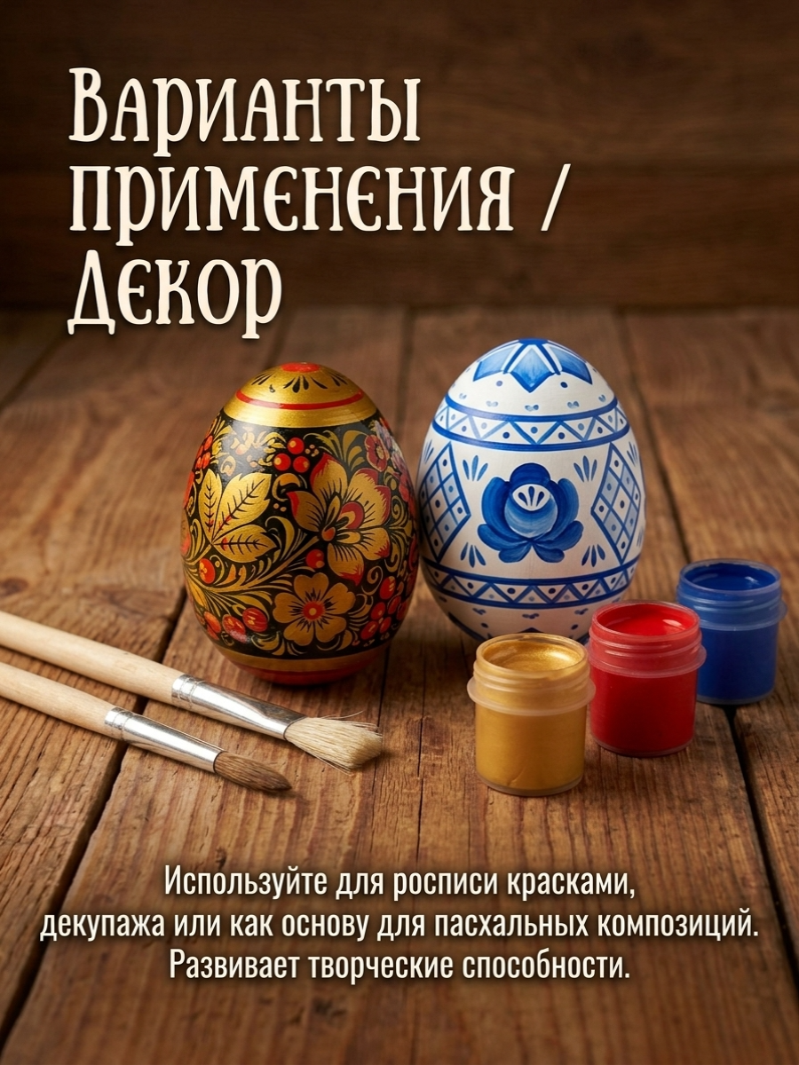 Набор для творчества Хохлома Оптом Заготовка Яйцо деревянное 1 шт. роспись красками - фото 4