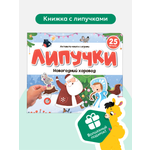 Активити игра для малышей Malamalama Развивающая книжка для малышей с липучками Новогодний хоровод