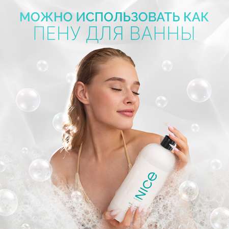 Гель NICE by Septivit Arctic Chill 1000 мл