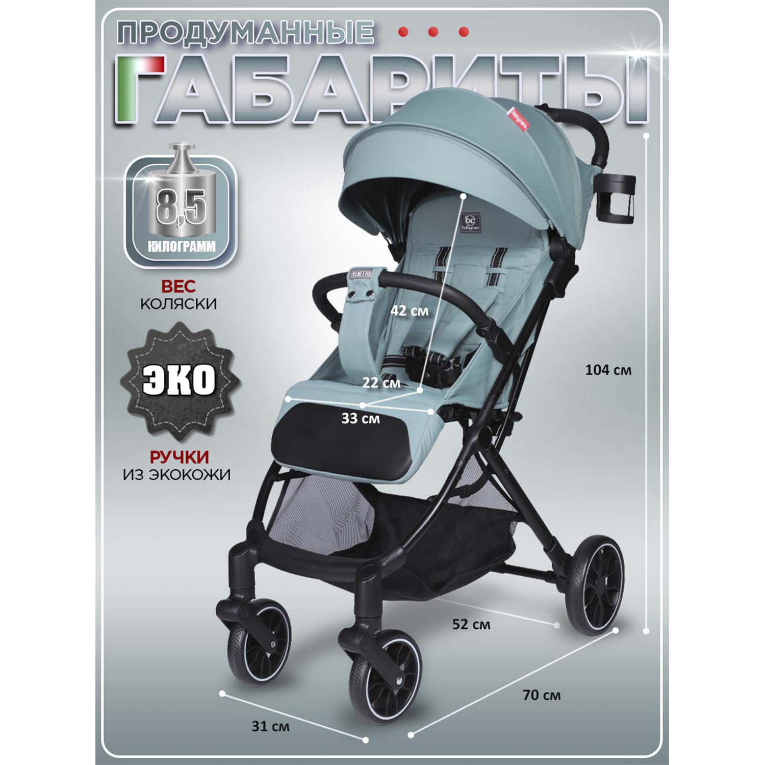 Коляска прогулочная BabyCare Venetto Изумрудный голубой - фото 7