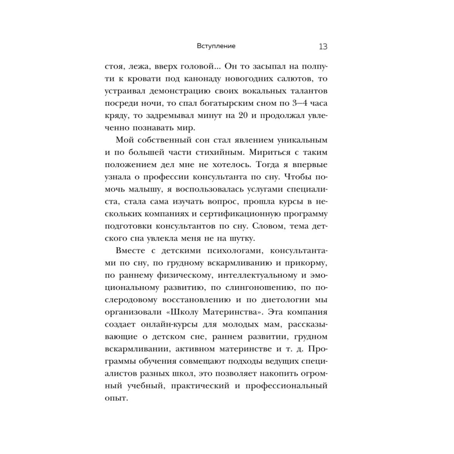 Книга Эксмо Засыпай малыш 9 шагов к здоровому и спокойному сну ребенка - фото 9
