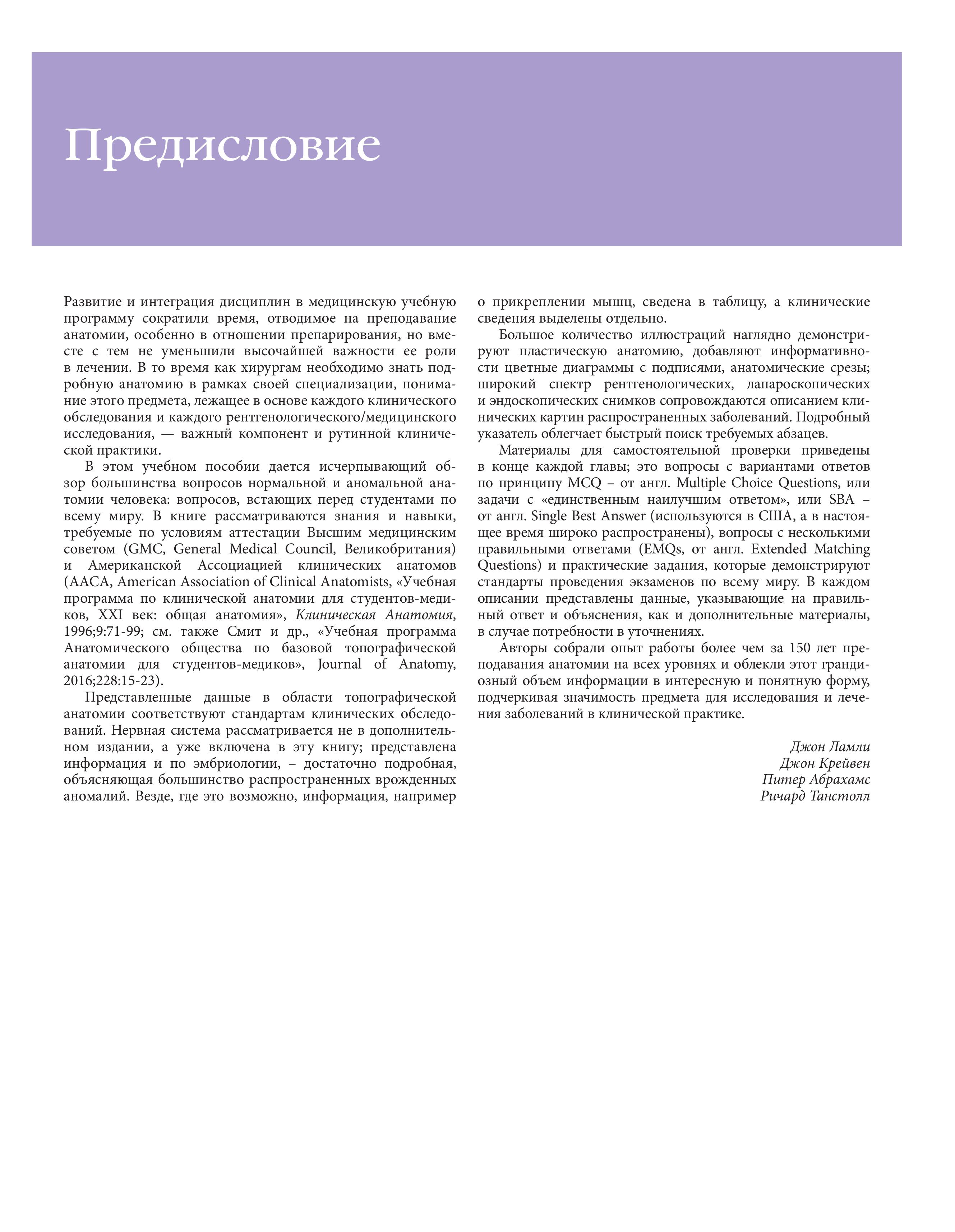 Книга Эксмо Основы клинической анатомии. Иллюстрированный атлас нозологий и патологий - фото 4
