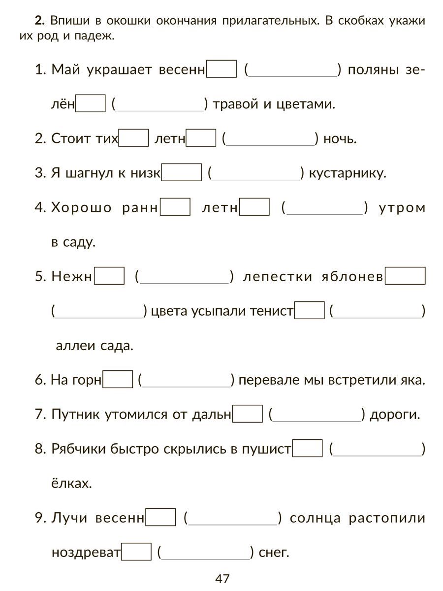 Книга ИД Литера Коррекционно-развивающие занятия. Русский язык. 3 класс - фото 6