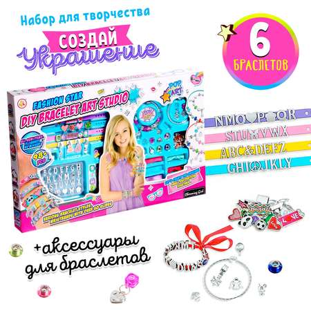 Набор для творчества Happy Valley Стильные украшения