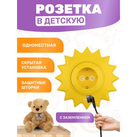 Розетка Kranz Happy «Солнце» с защитными шторками и заземлением