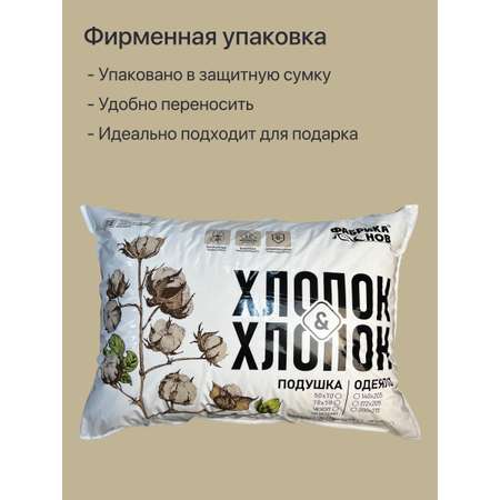Подушка Фабрика снов Подушка Хлопок и хлопок 50х70 (молния)