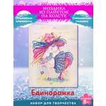 Картина из страз Волшебная мастерская Единорожка