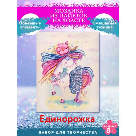 Картина из страз Волшебная мастерская Единорожка