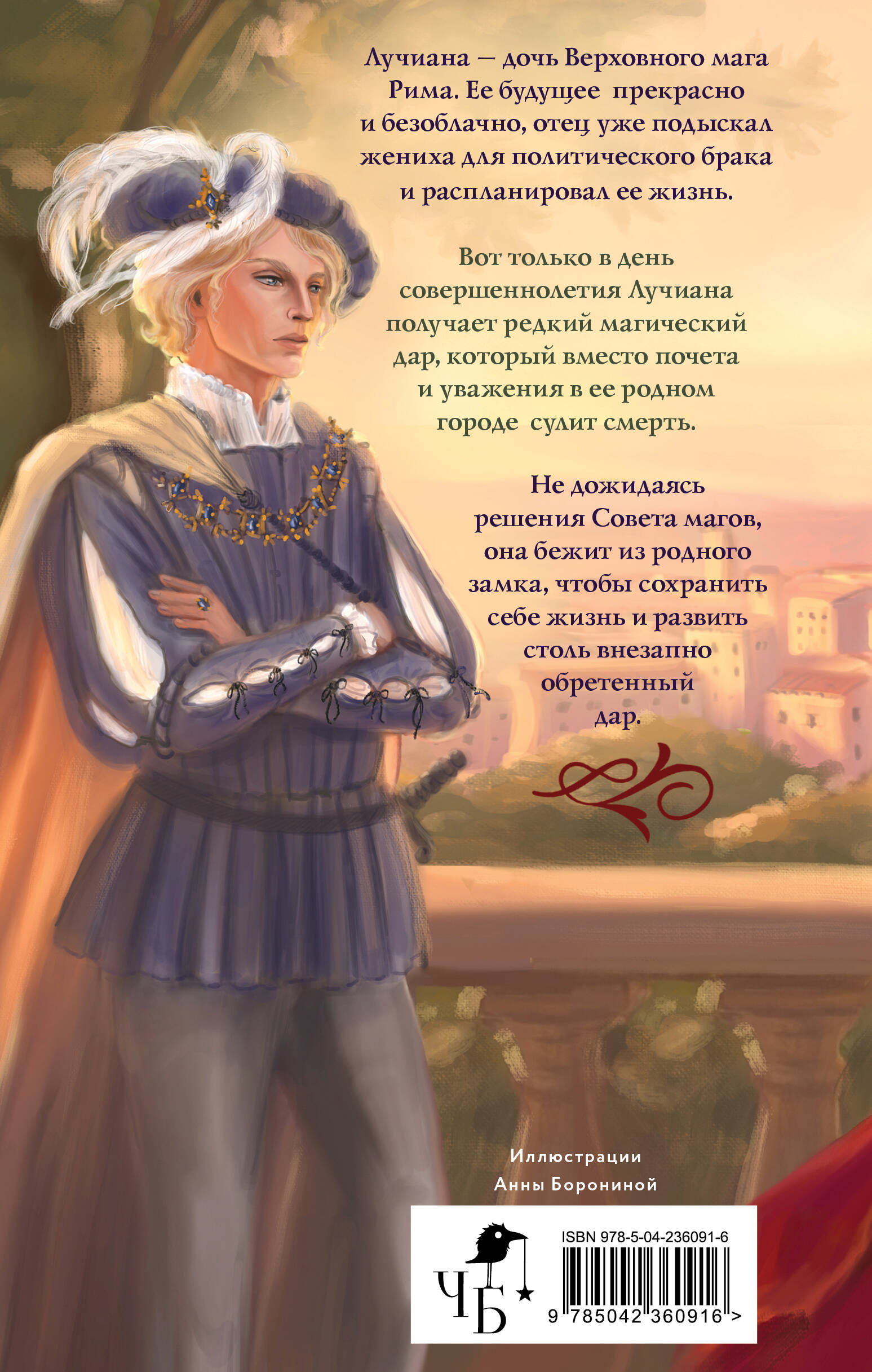 Книга Эксмо Бусина из муранского стекла - фото 2