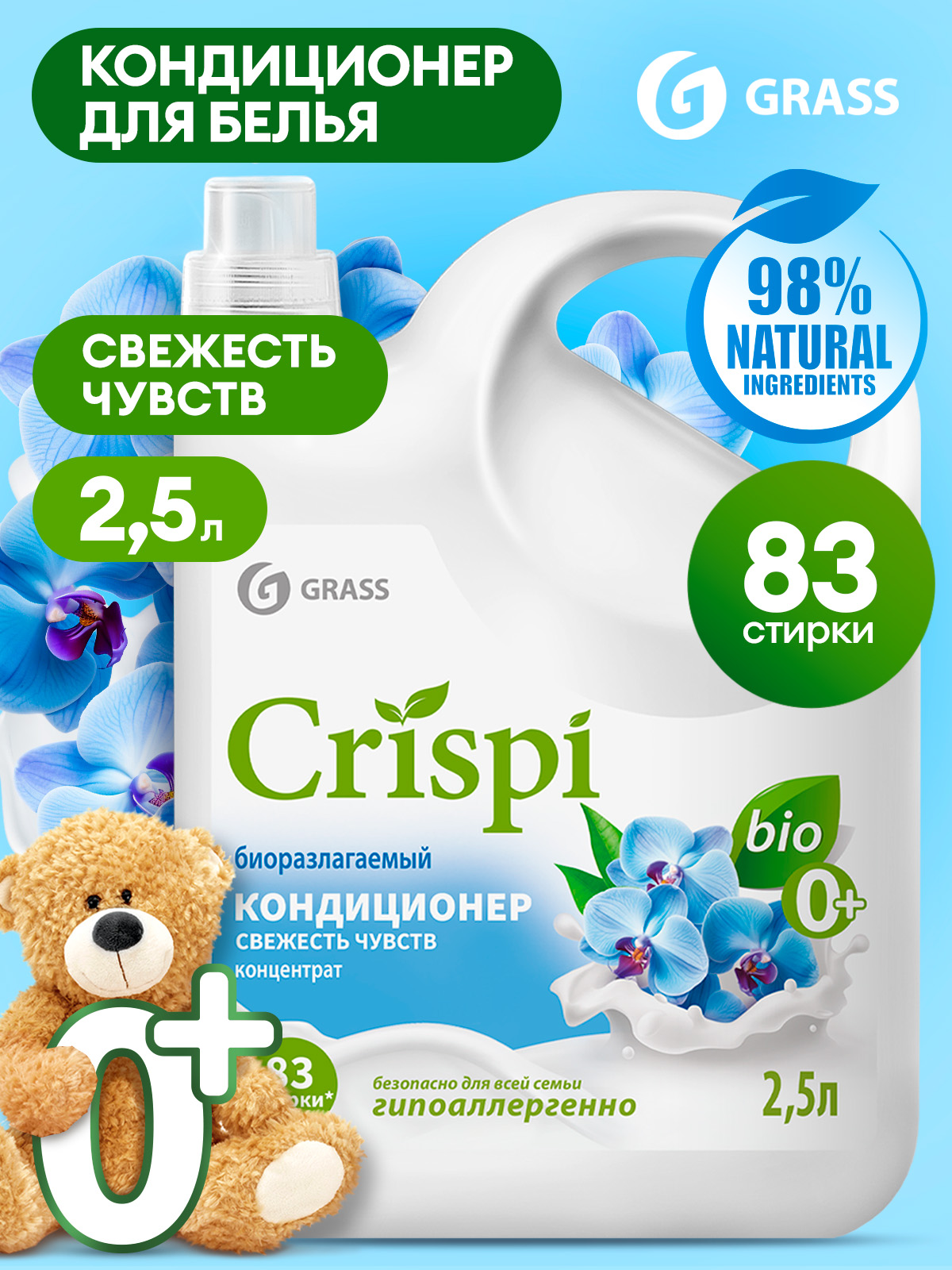 Кондиционер-ополаскиватель для белья GraSS CRISPI Свежесть чувств - фото 3