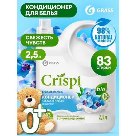 Кондиционер-ополаскиватель для белья GraSS CRISPI Свежесть чувств