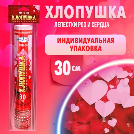 Пневматическая хлопушка Мегапир 30 см с лепестками роз из ткани и сердцами из бумаги