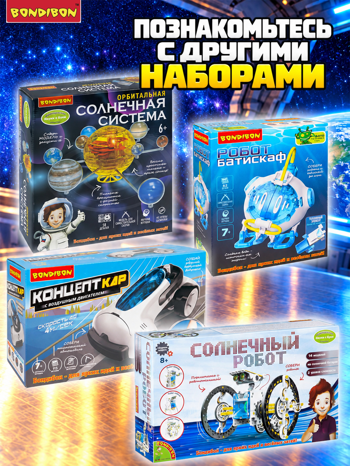 Набор для опытов Bondibon Астрономия: Солнечная система - фото 10