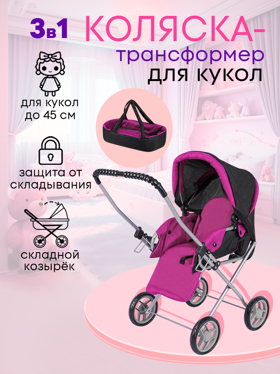 Коляска 2 в 1 для кукол MELOBO 9391-B - фото 1