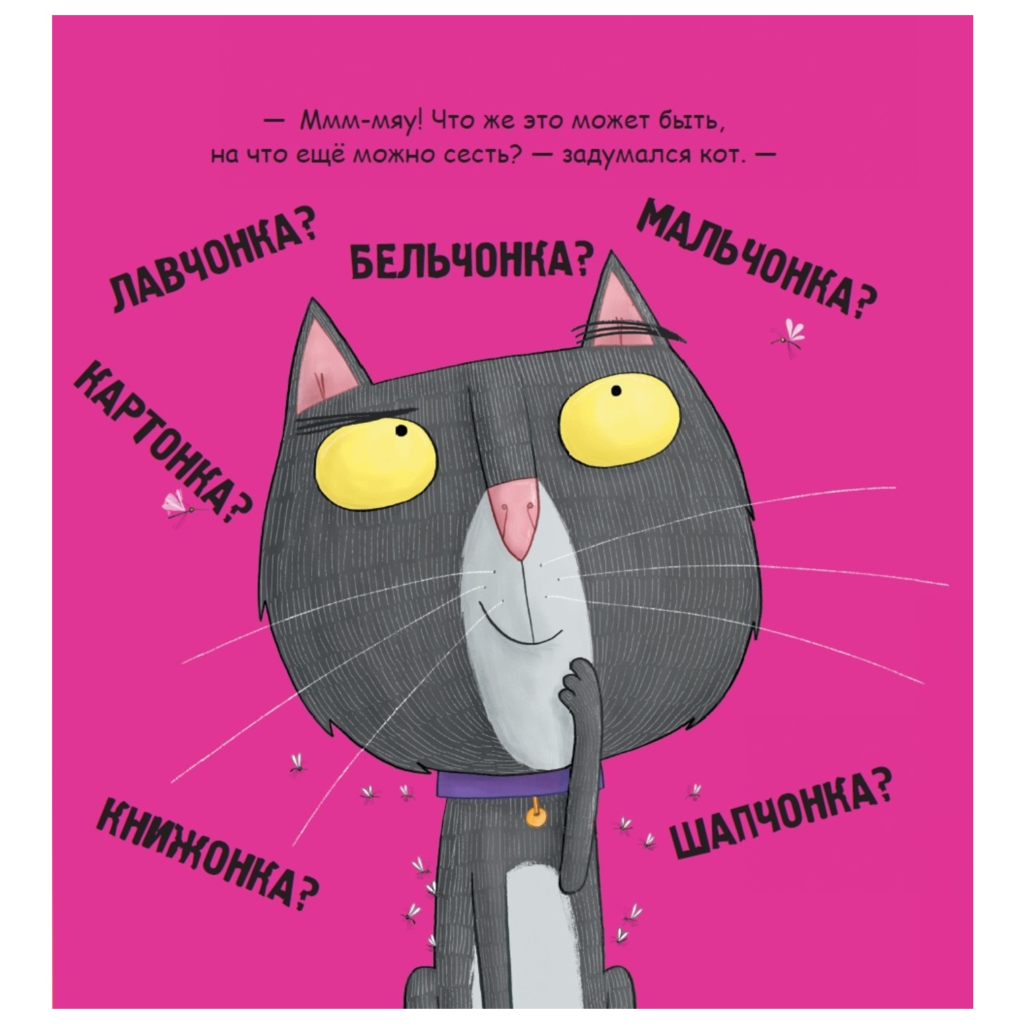 Книга АСТ Ой кот - фото 2