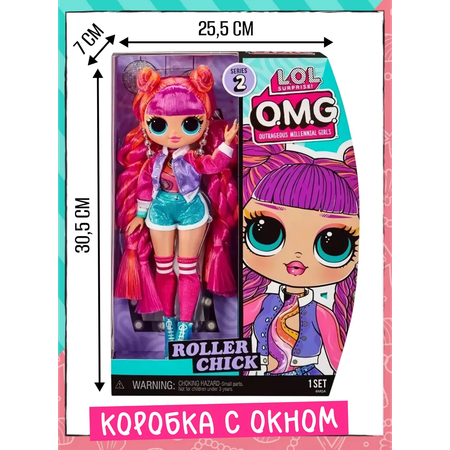 Кукла классическая L.O.L. Surprise!