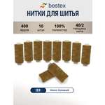 Нитки для шитья 40/2 Bestex 10шт цв 159