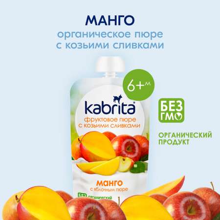 Пюре Kabrita Манго-яблоки с козьими сливками с 6 мес 100 г