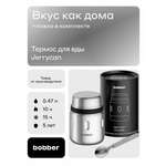 Термос для еды 470 мл Bobber Jerrycan матовый
