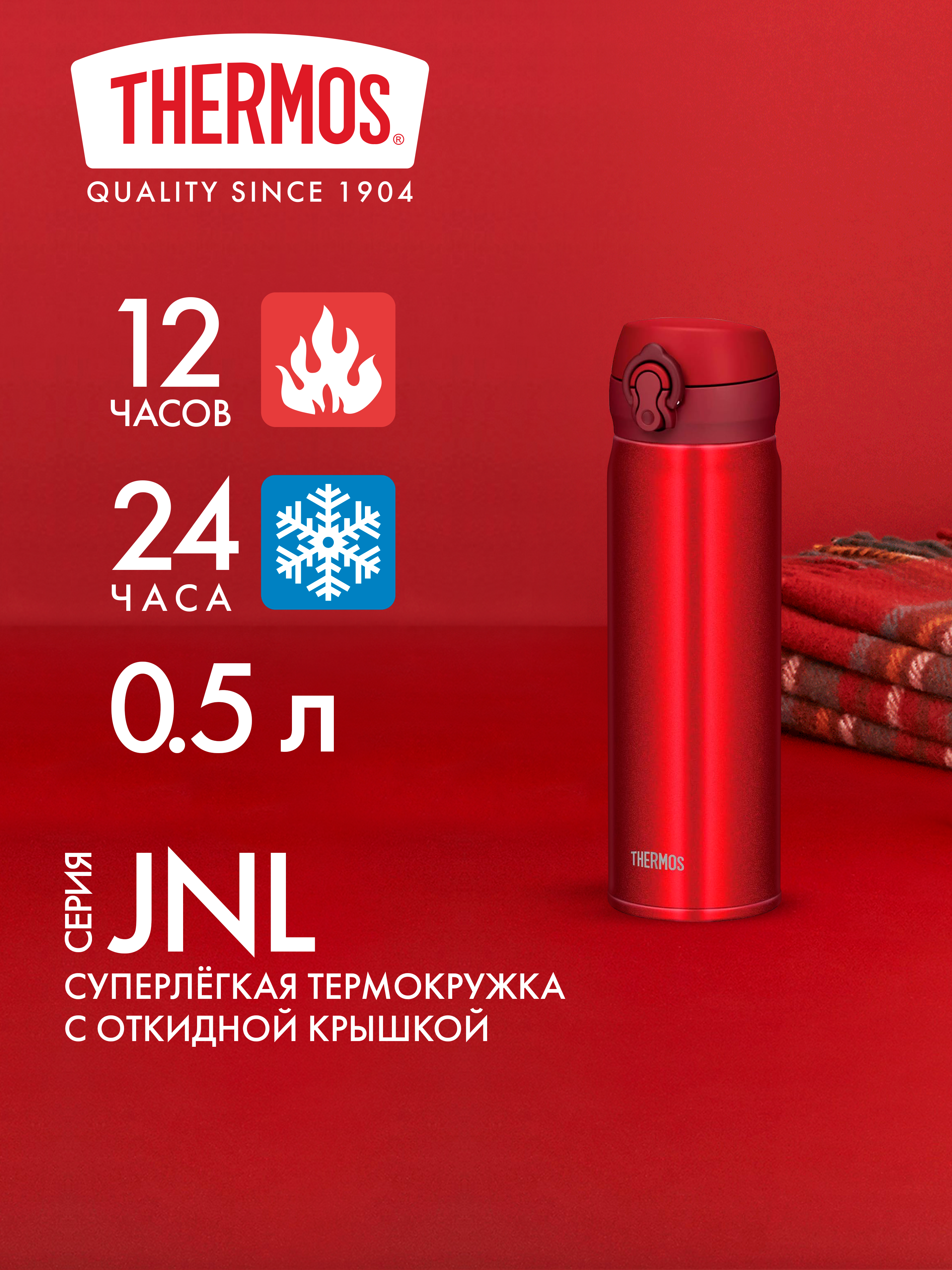 Термокружка для кофе чая 500 мл THERMOS JNL-504 красная – нержавеющая сталь герметичная тепло/холод 12/24 часа - фото 1