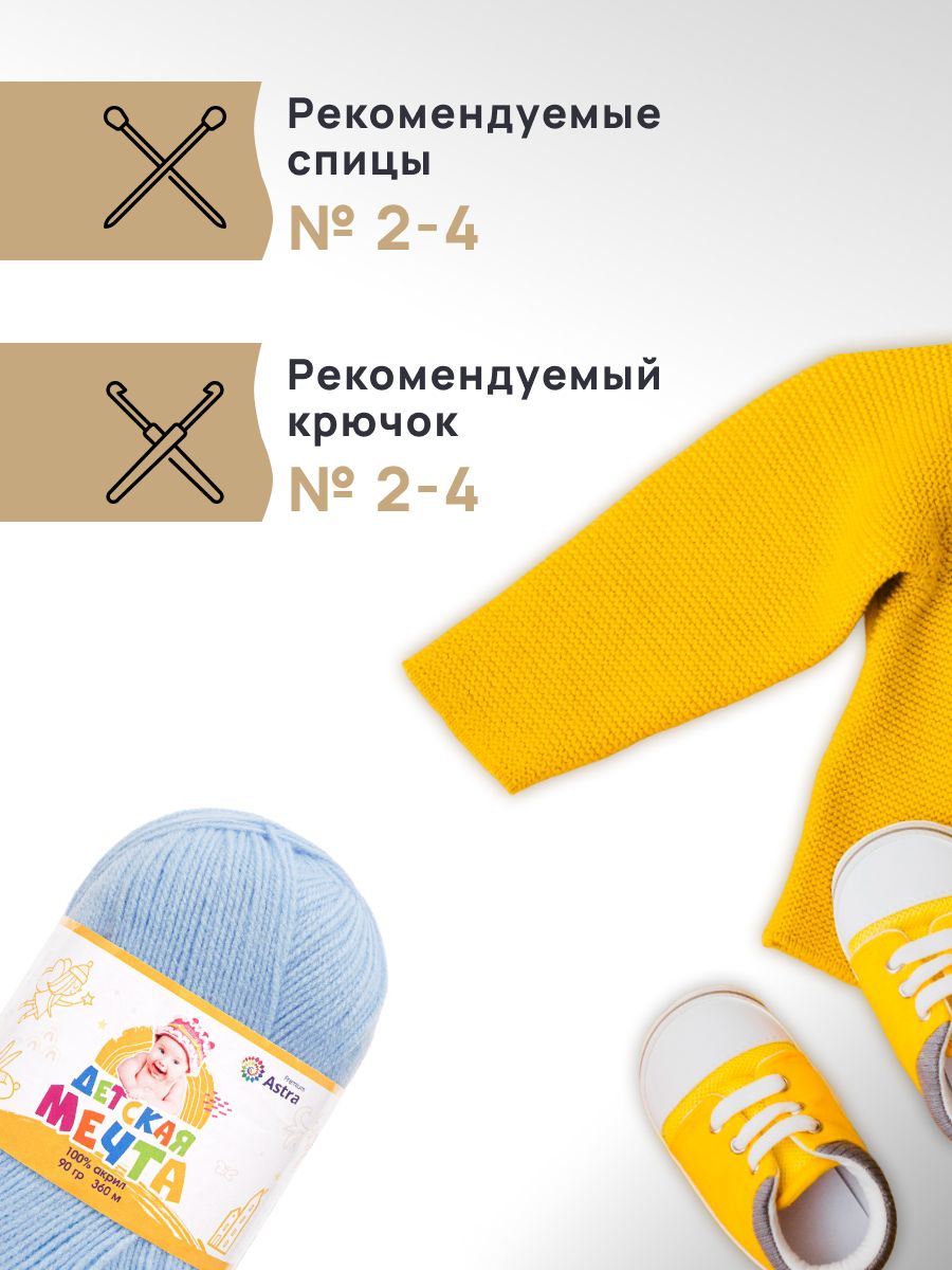 Пряжа для вязания Astra Premium детская мечта акрил для игрушек свитеров жилеток 90 гр 360 м 519 венерин башмачок 3 мотка - фото 2