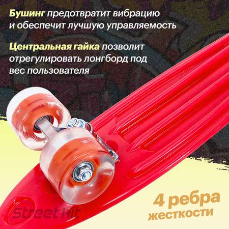 Скейтборд Street Hit