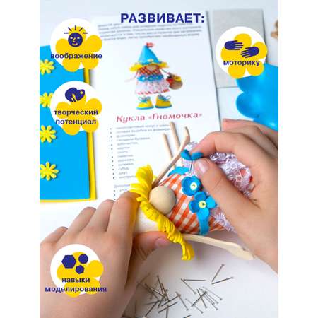 Набор для творчества Волшебная мастерская Гномочка