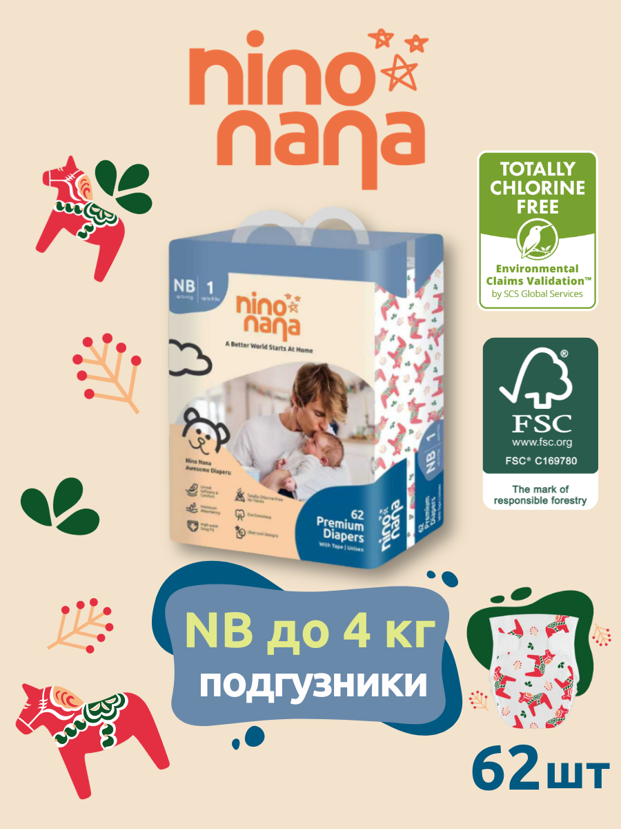 Подгузники Nino Nana NB (0-4 кг) 62 шт. - фото 1