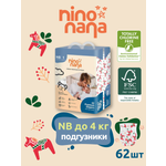 Подгузники Nino Nana NB (0-4 кг) 62 шт.