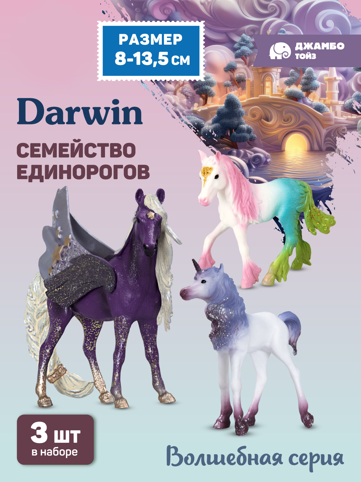Фигурка DARWIN Семейство единорогов - фото 1