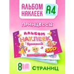 Альбом Краски шоу Принцессы