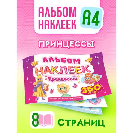 Альбом Краски шоу Принцессы