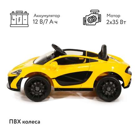 Элетромобиль Kreiss McLaren С пультом ДУ