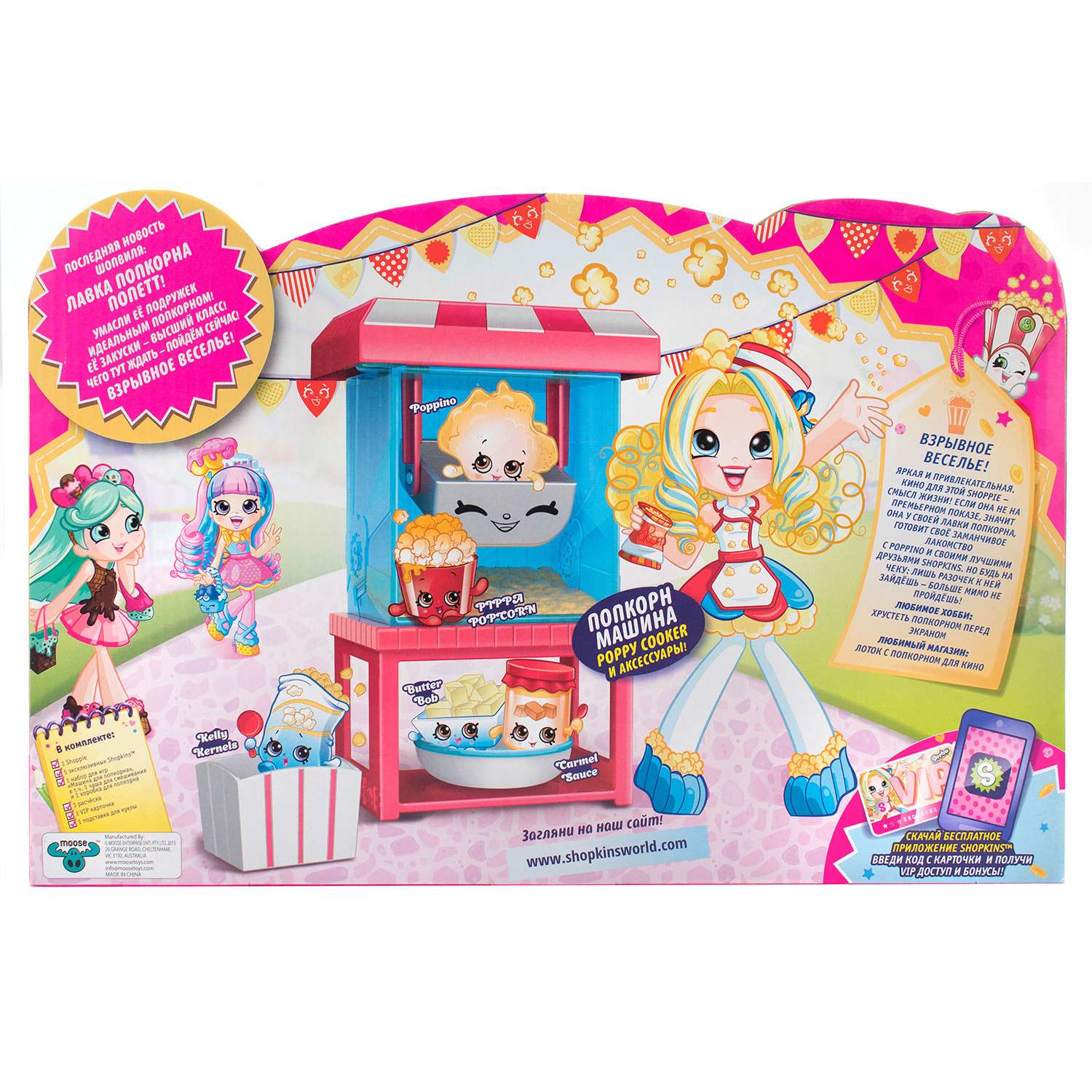 Игровой набор Shopkins - фото 2