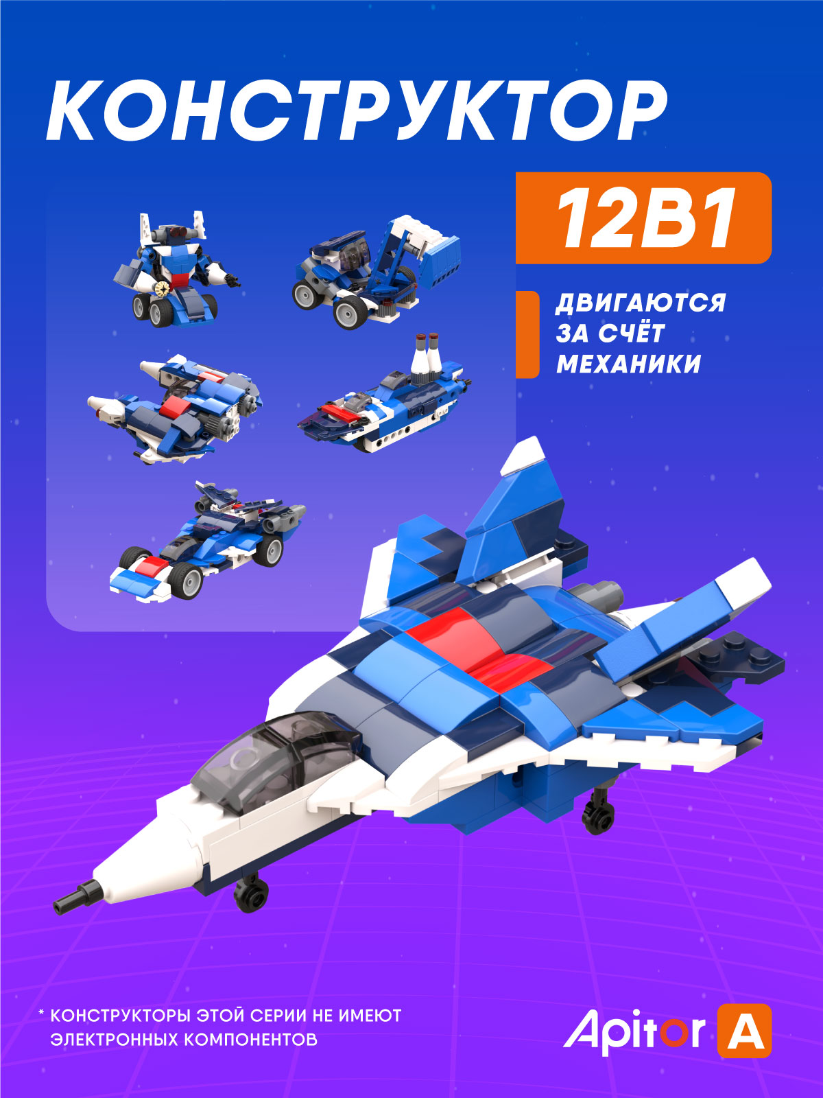 Конструктор Apitor - фото 1