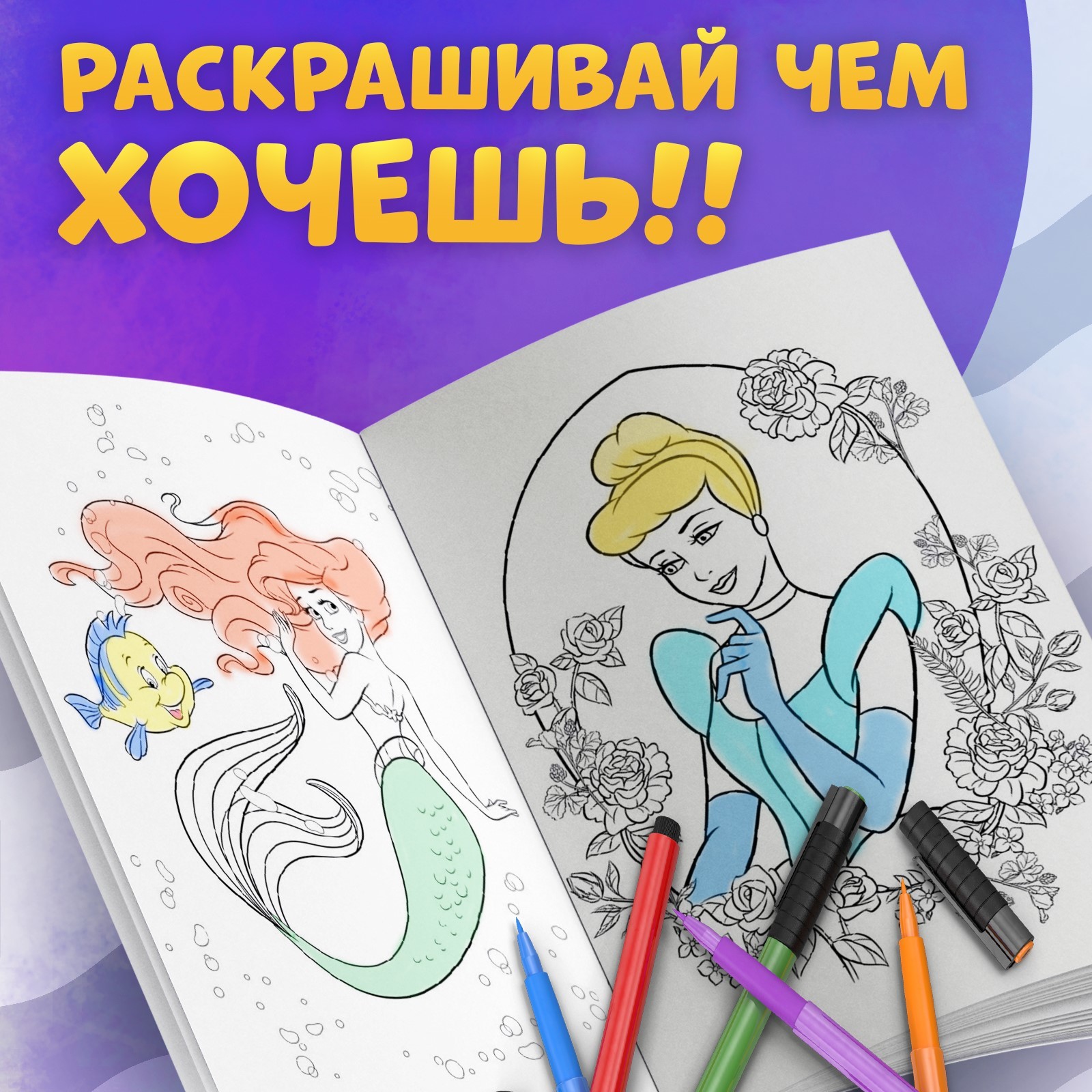 Раскраска Disney Для девочек А4 68 стр Принцессы - фото 5