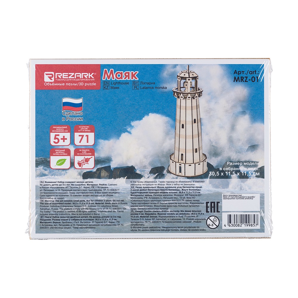 Конструктор REZARK Маяк - фото 1