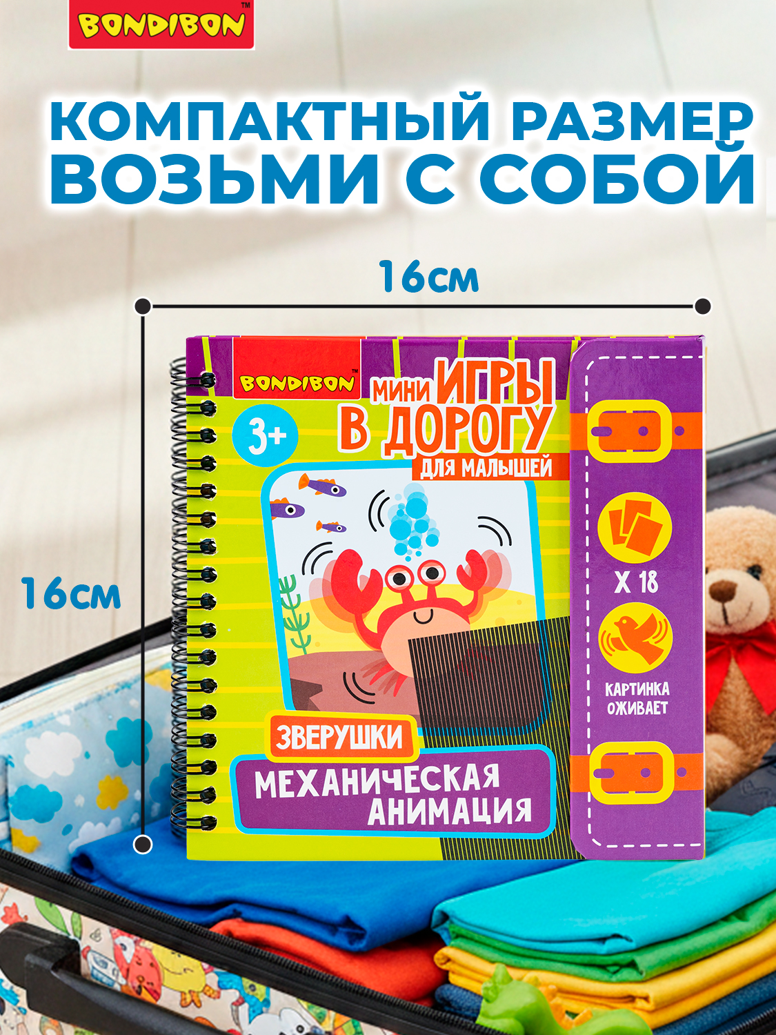 Настольная игра Bondibon мини Механическая анимация - фото 3