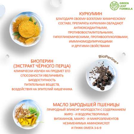 Куркумин с пиперином и диосмин Green Leaf Formula витамины для суставов для связок от варикоза от отека ног для сосудов 2 банки