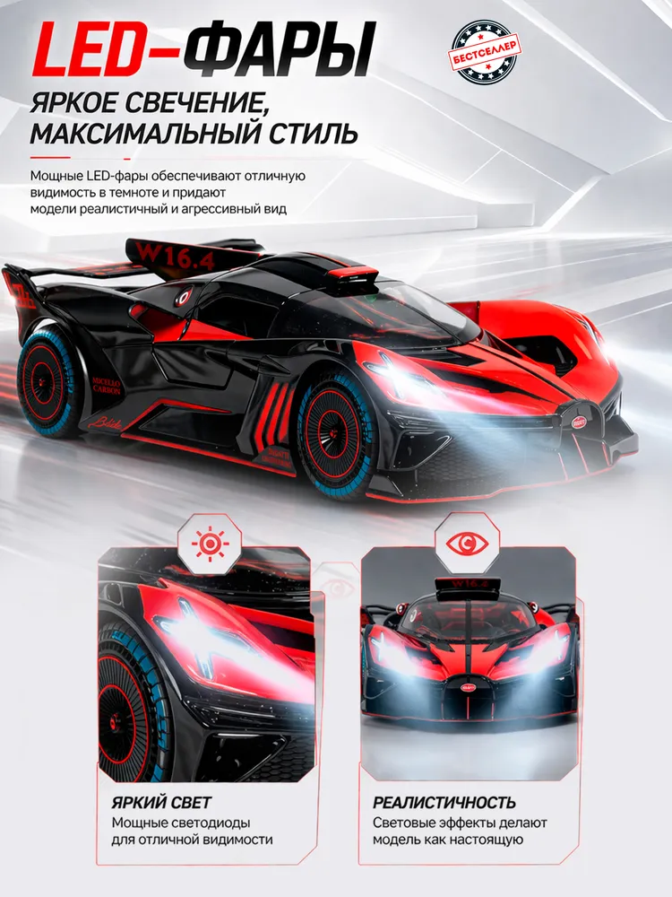 Автомобиль Бестселлер Bugatti 1:24 02.00.0262.02 - фото 4