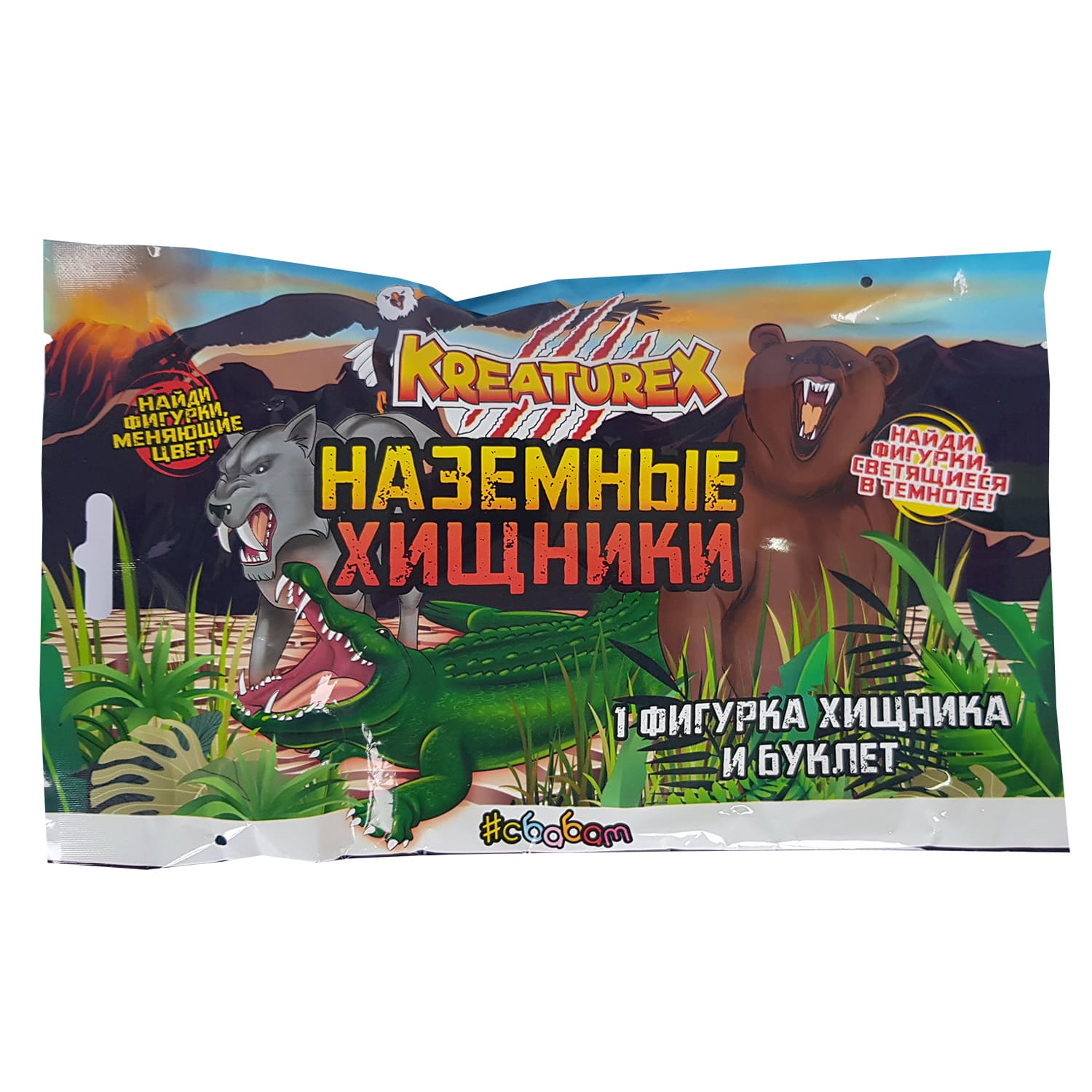 Игрушка-сюрприз Sbabam Наземные хищники - фото 1