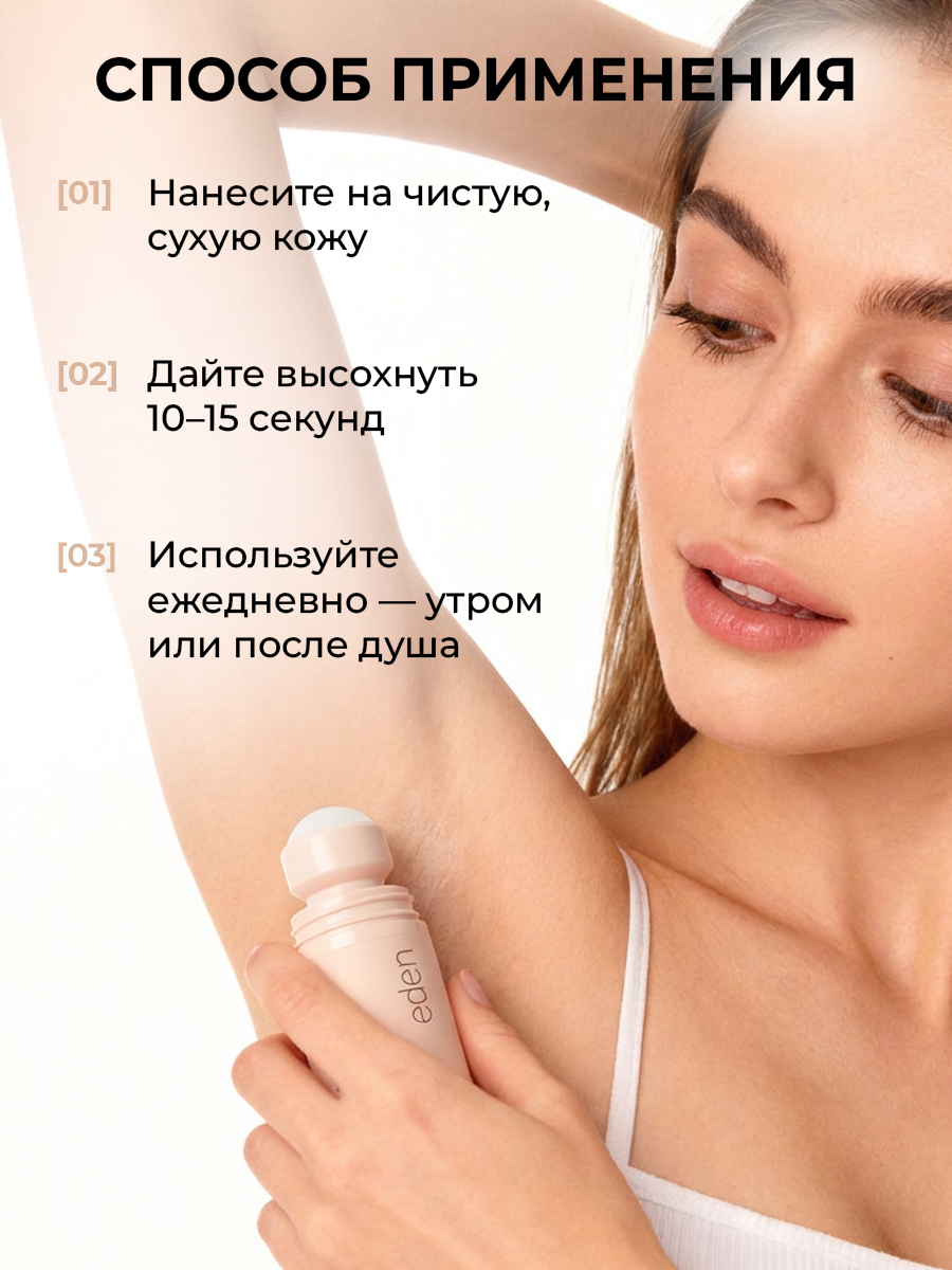 Дезодорант-антиперспирант EDEN роликовый женский Эффект пудры 50мл - фото 8