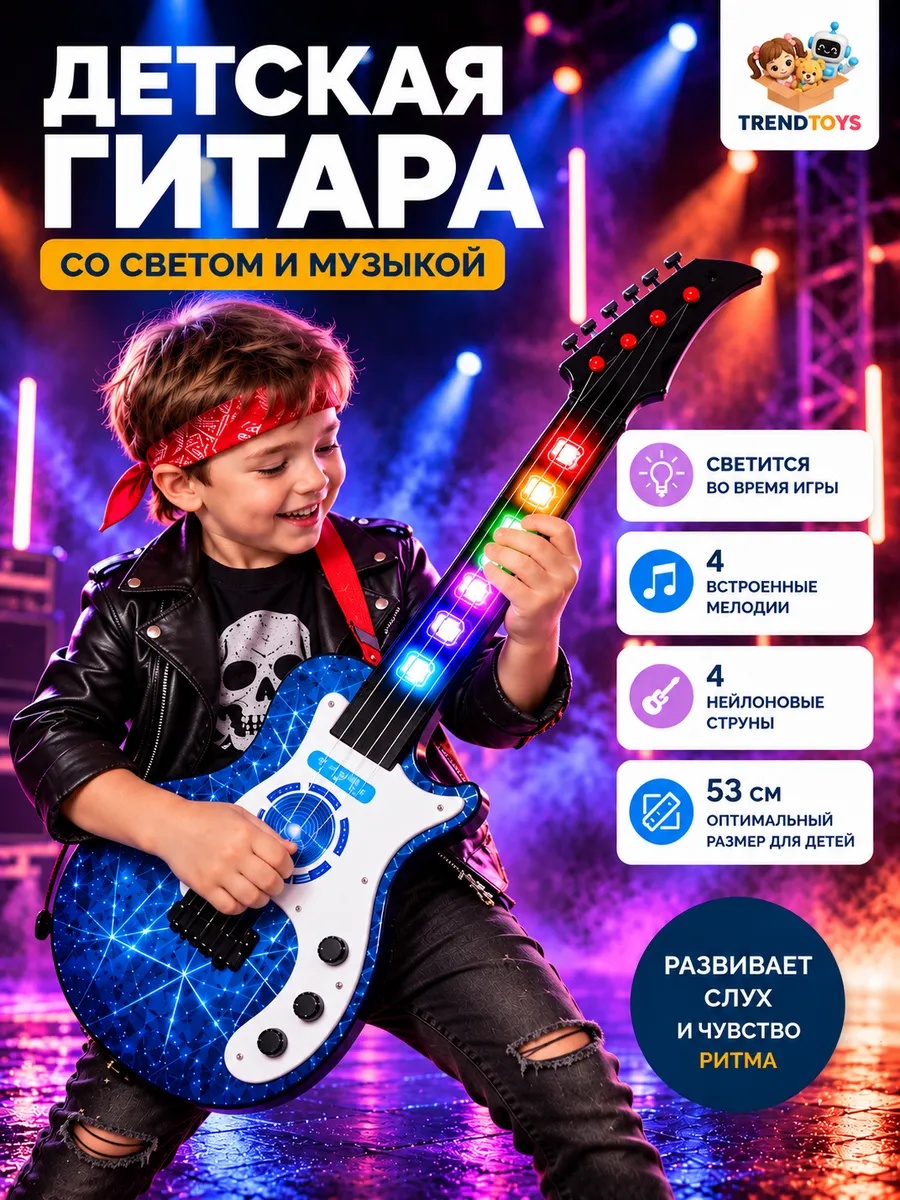 Изображение товара Детская электронная музыкальная гитара TrendToys для малышей яркая и развивающая