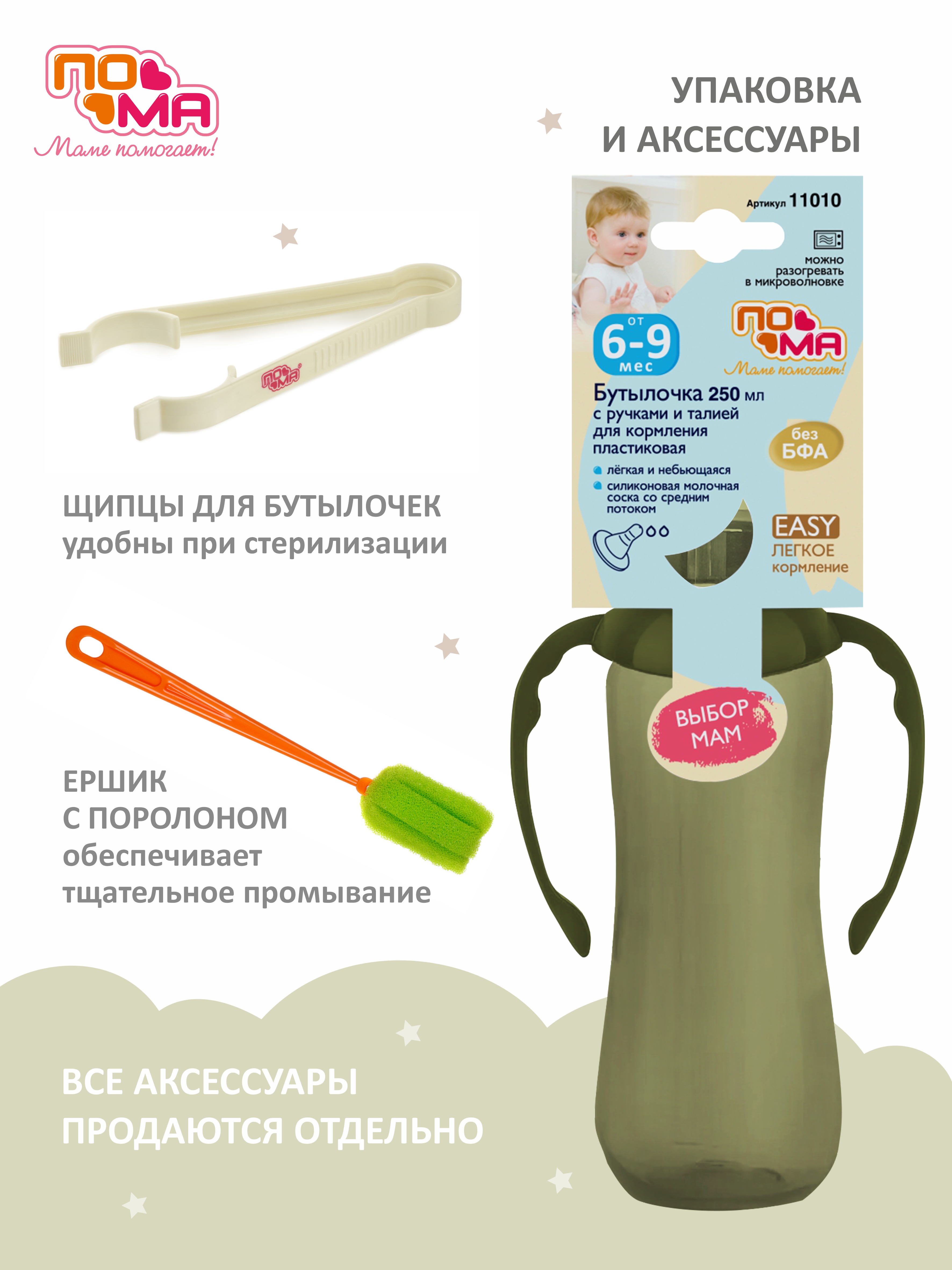 Бутылочка Пома 250 мл 1 шт. - фото 6